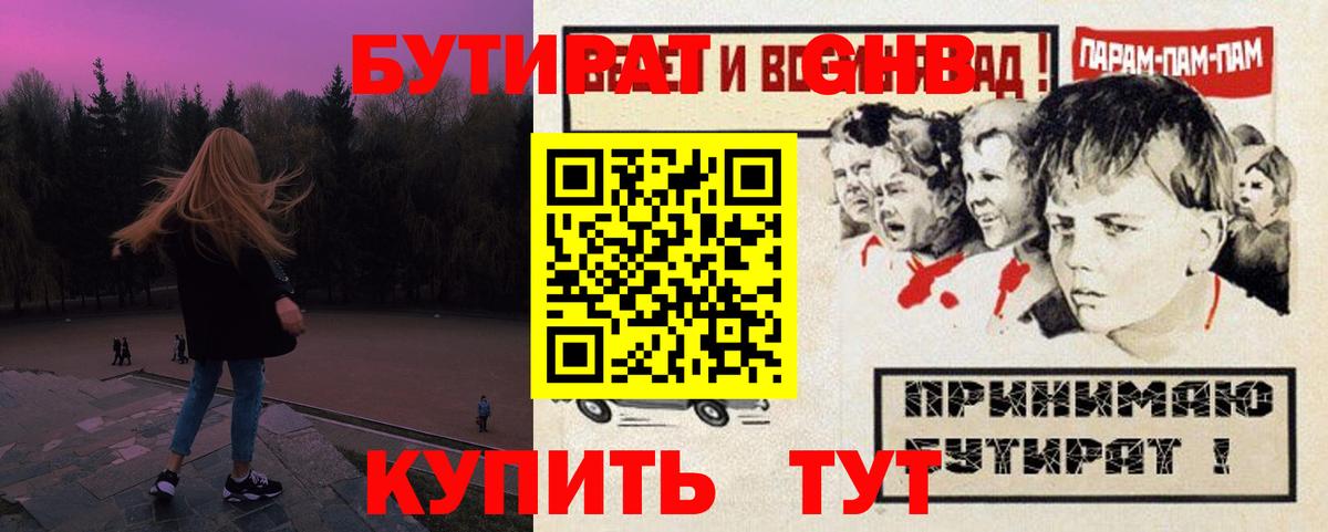 Сибай  Бутират вода  БУТИРАТ  Вход с VPN 