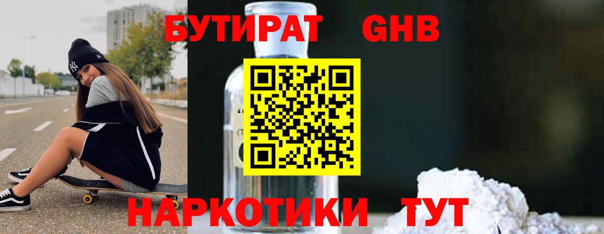 БУТИРАТ оксибутират Сибай