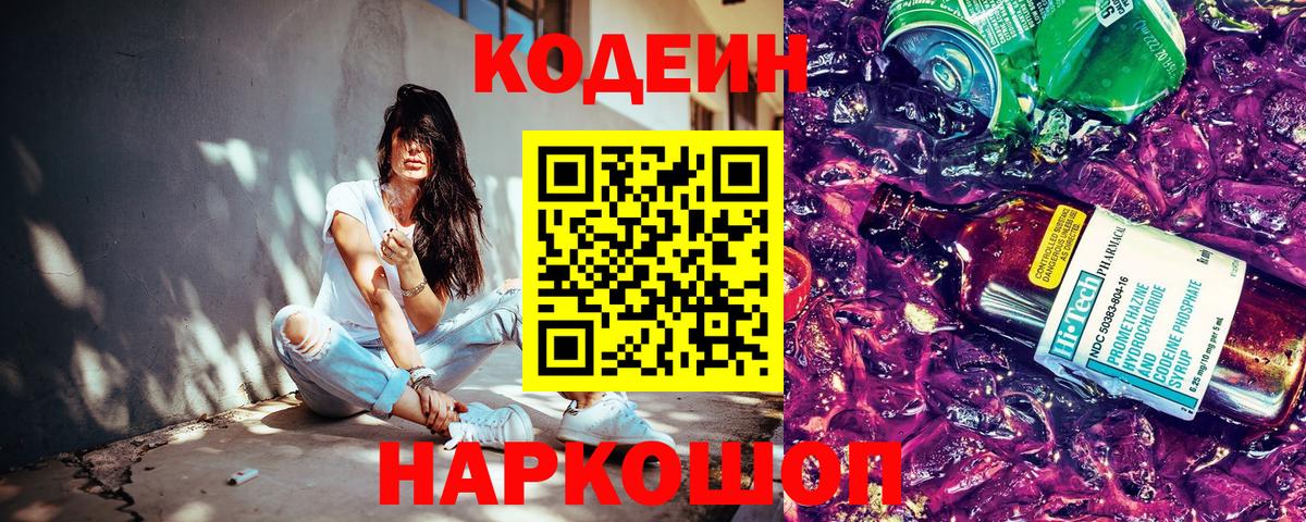 Сибай  Кодеиновый сироп Lean напиток Lean (лин)  Вход с VPN  Кодеин напиток Lean (лин) 