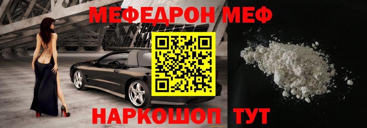 Меф кристаллы  Меф  Сибай  Вход с VPN  МЕФ  Мефедрон мяу мяу 