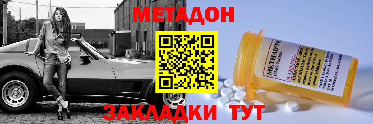 Метадон кристалл Сибай
